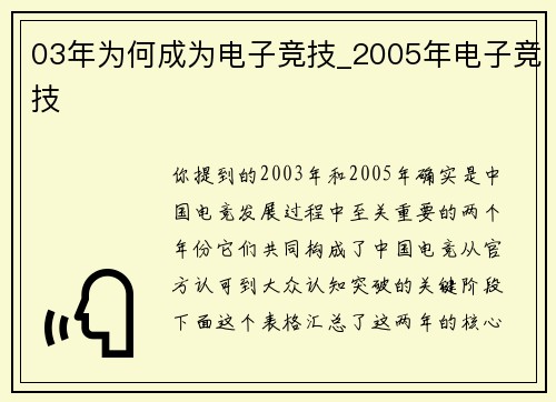 03年为何成为电子竞技_2005年电子竞技