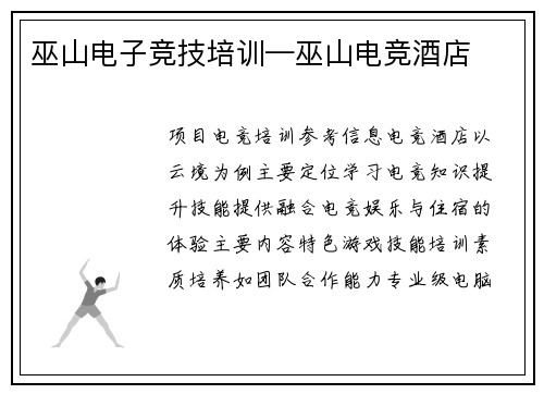巫山电子竞技培训—巫山电竞酒店