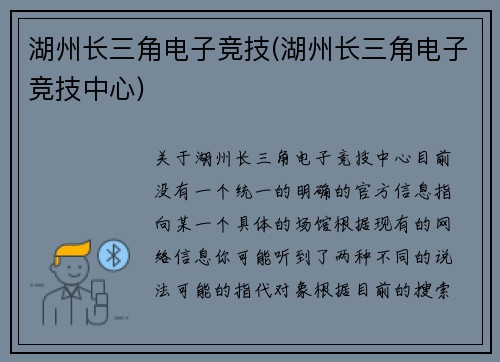 湖州长三角电子竞技(湖州长三角电子竞技中心)